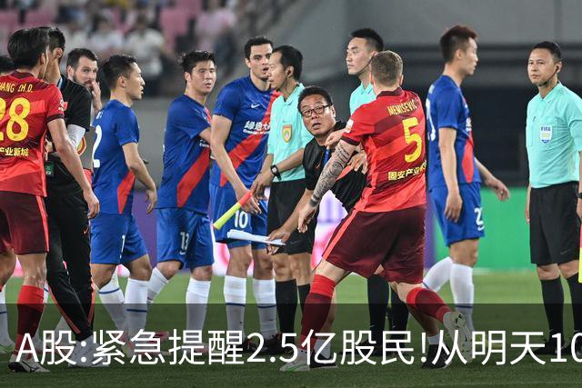 A股:紧急提醒2.5亿股民!从明天10月23日起,A股可能再次历史重演？